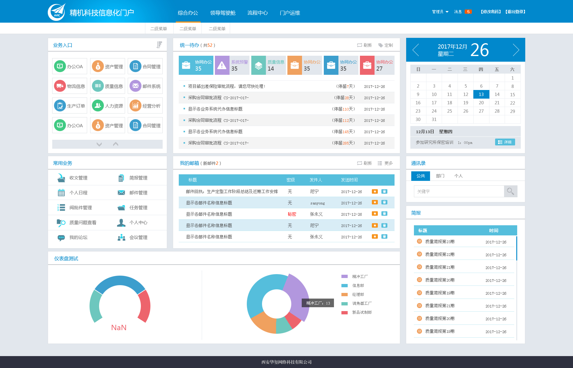 企业信息化门户V1.01